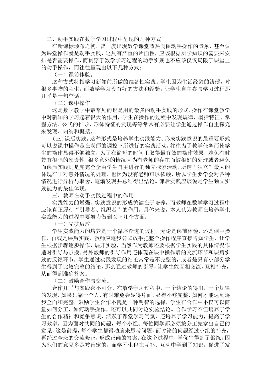 在动手实践中学习数学_第2页