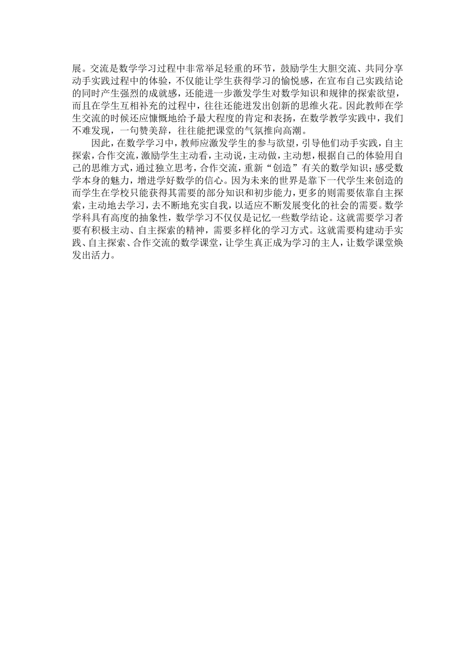 在动手实践中学习数学_第3页