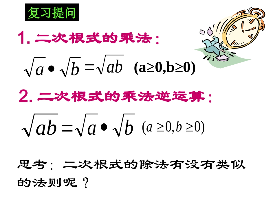二次根式的除法_第2页