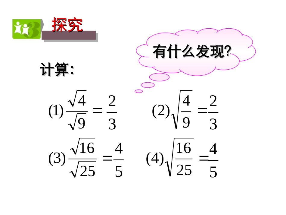 二次根式的除法_第3页