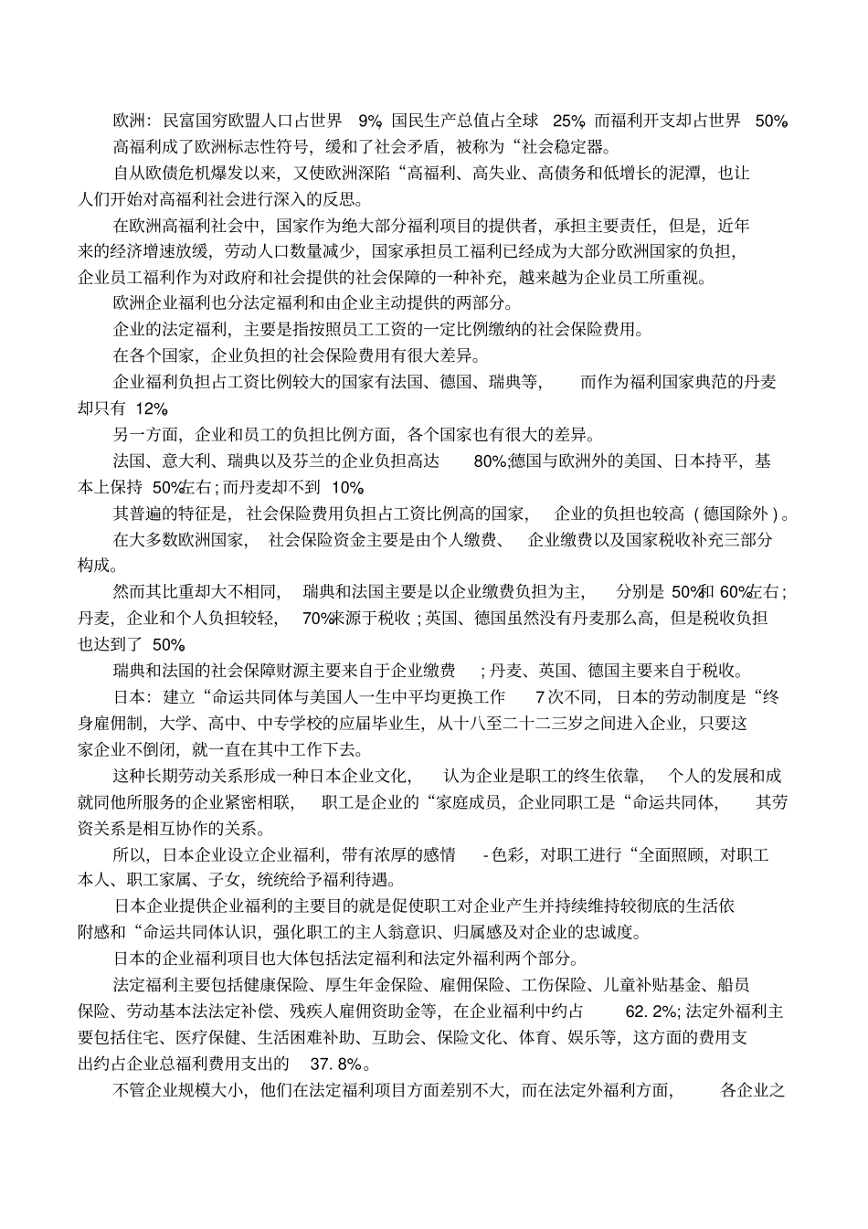 欧美企业薪酬福利制度_第2页