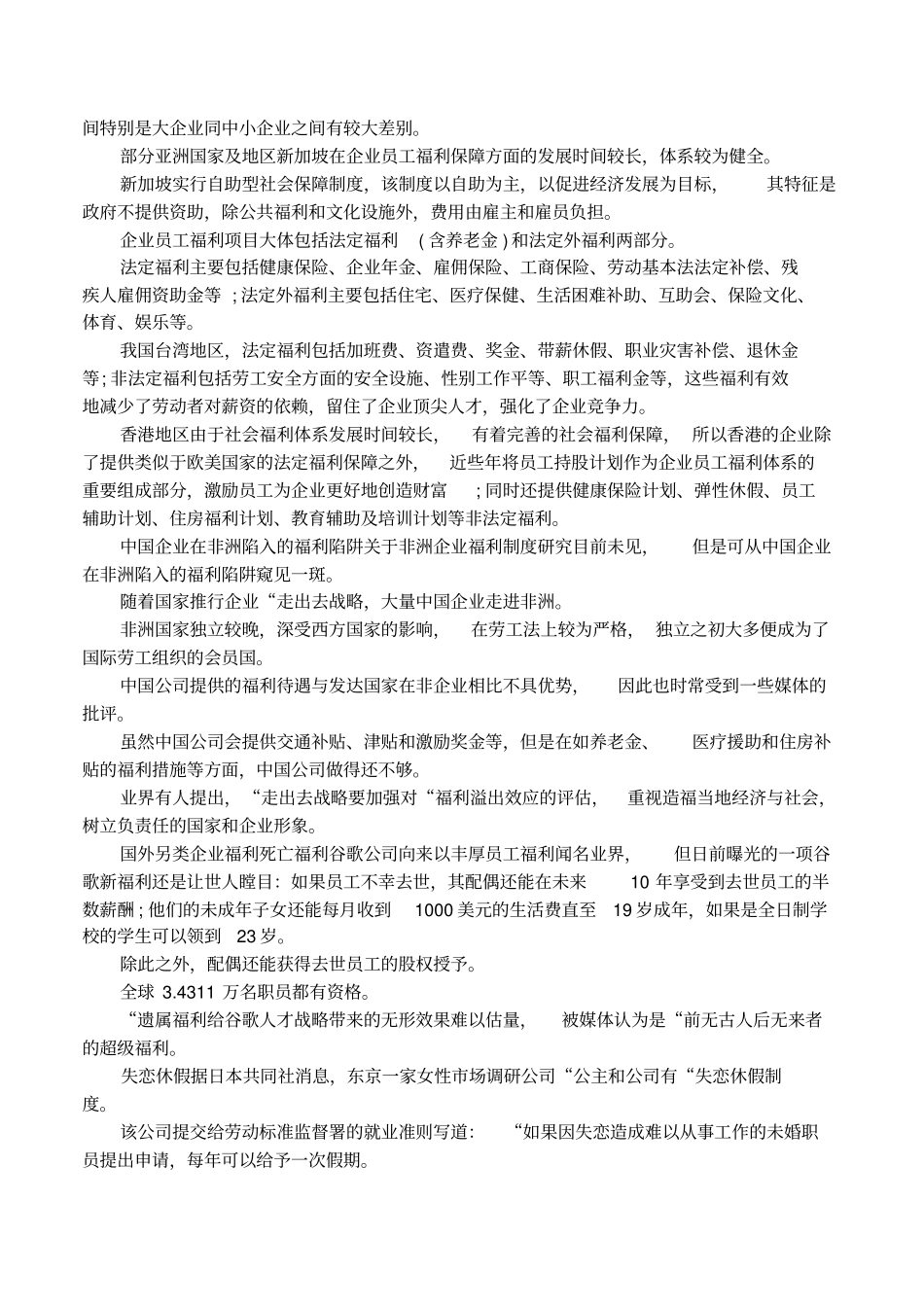 欧美企业薪酬福利制度_第3页