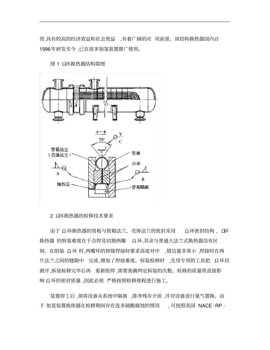 欧米伽环换热器维修论文概要_第2页