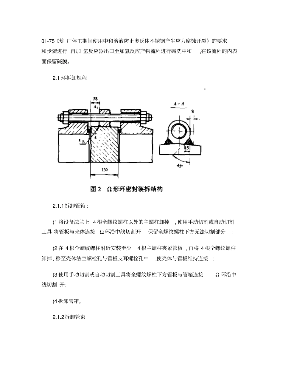 欧米伽环换热器维修论文概要_第3页