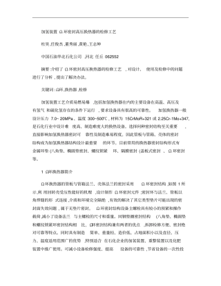 欧米伽环换热器维修论文概要