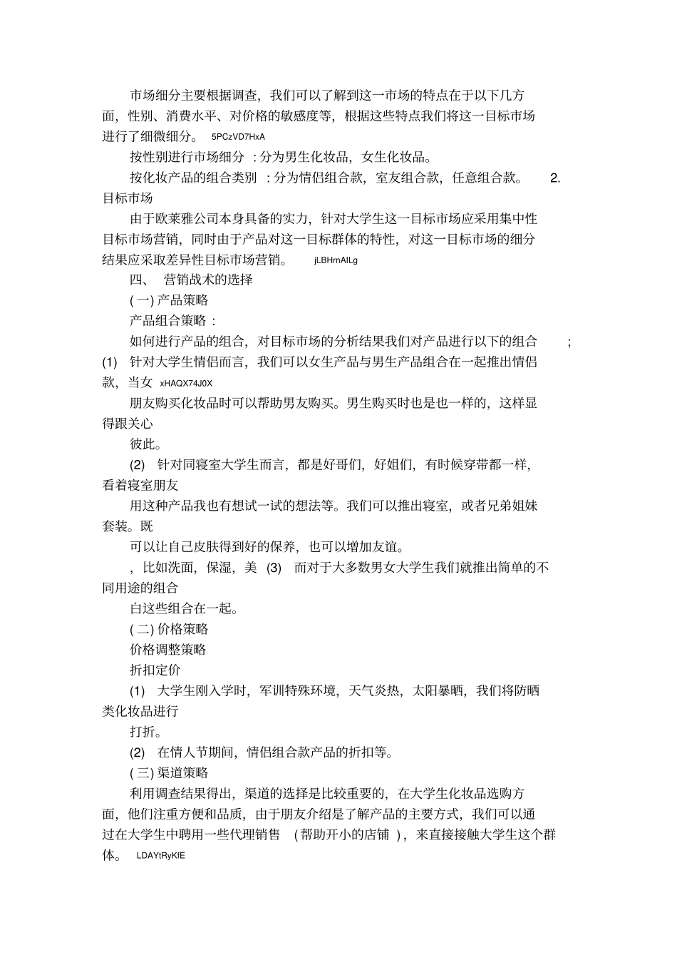 欧莱雅营销策划书1_第2页