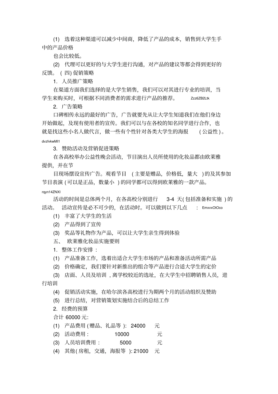 欧莱雅营销策划书1_第3页