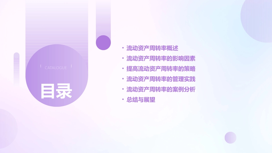 流动资产周转率课件_第2页