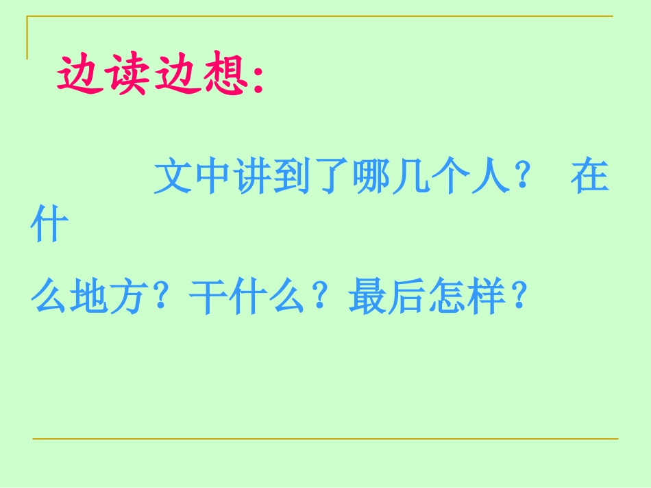 西师大版-面对夜莺感到羞愧PPT课件_第3页