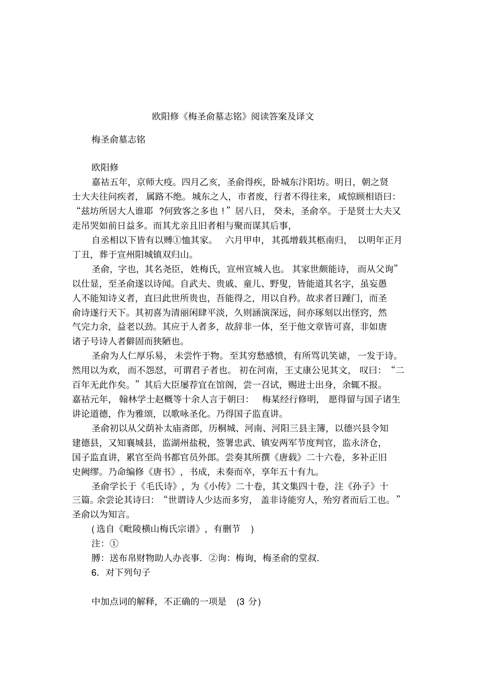 欧阳修梅圣俞墓志铭阅读答案及译文_第1页