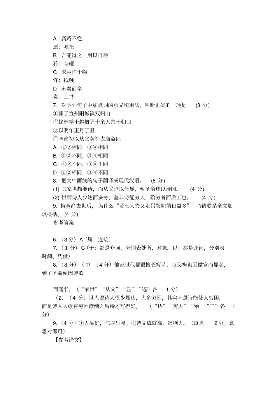 欧阳修梅圣俞墓志铭阅读答案及译文_第2页