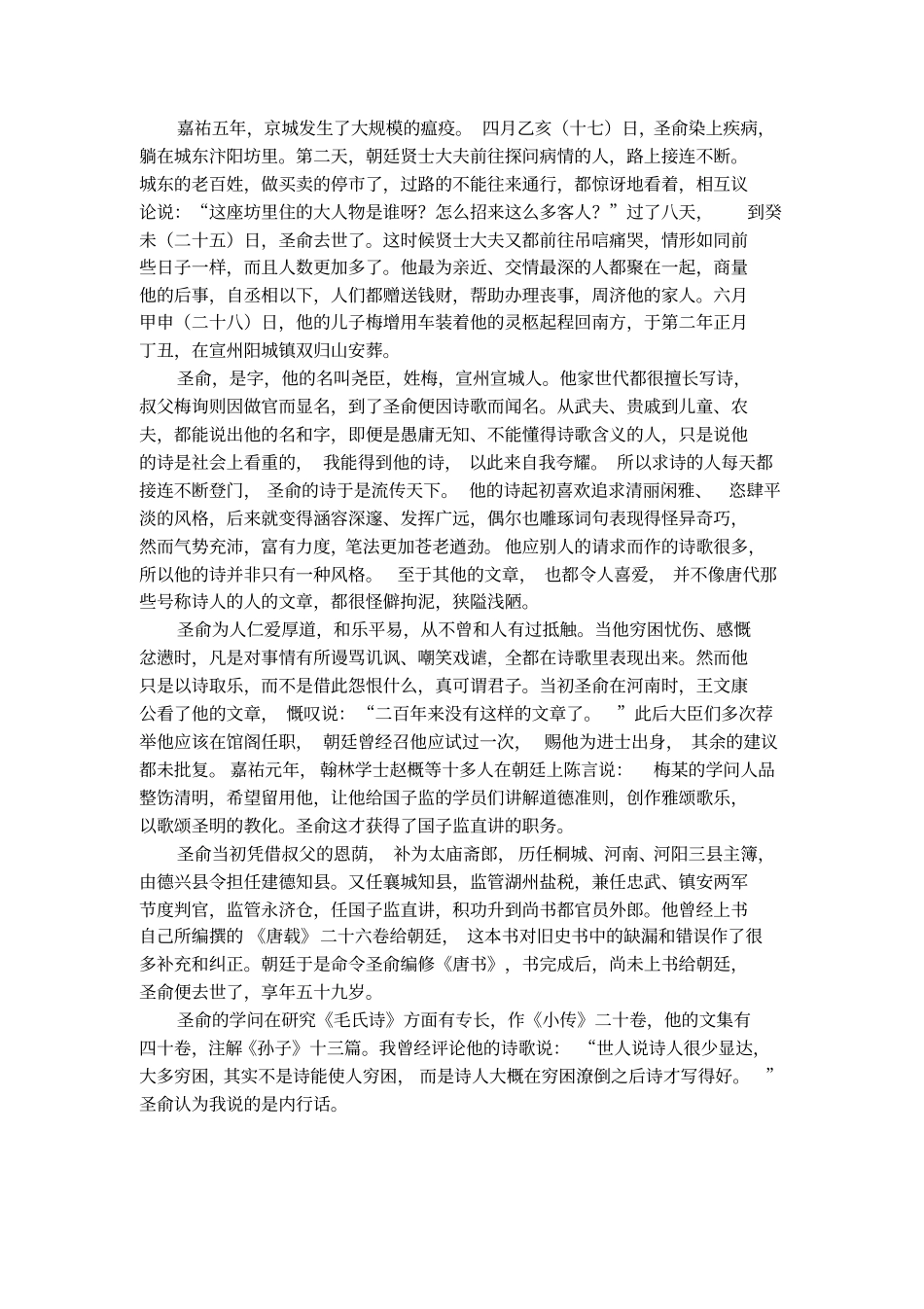 欧阳修梅圣俞墓志铭阅读答案及译文_第3页