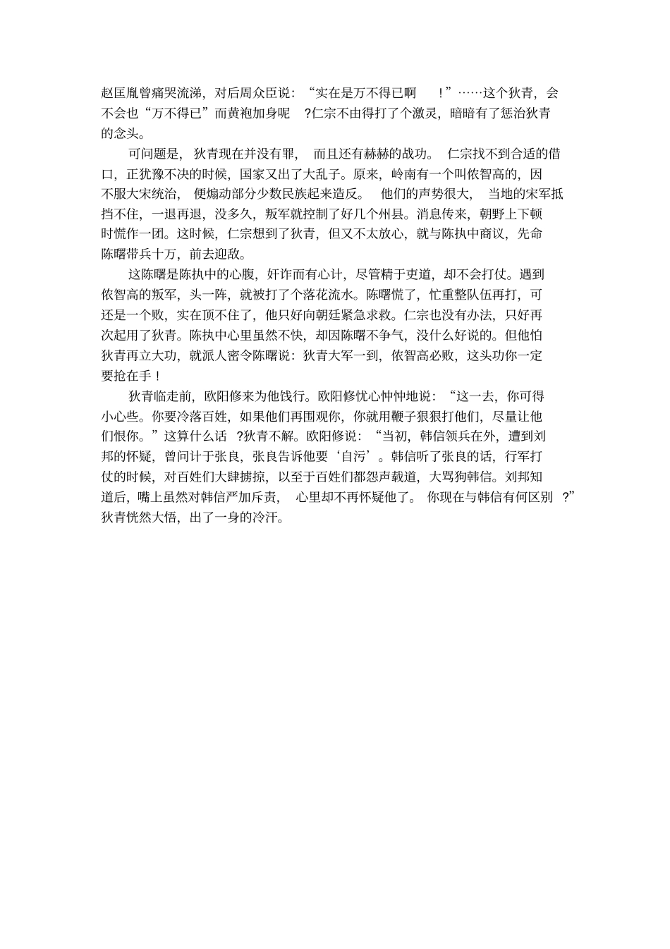 欧阳修智救狄青的名人故事_第2页