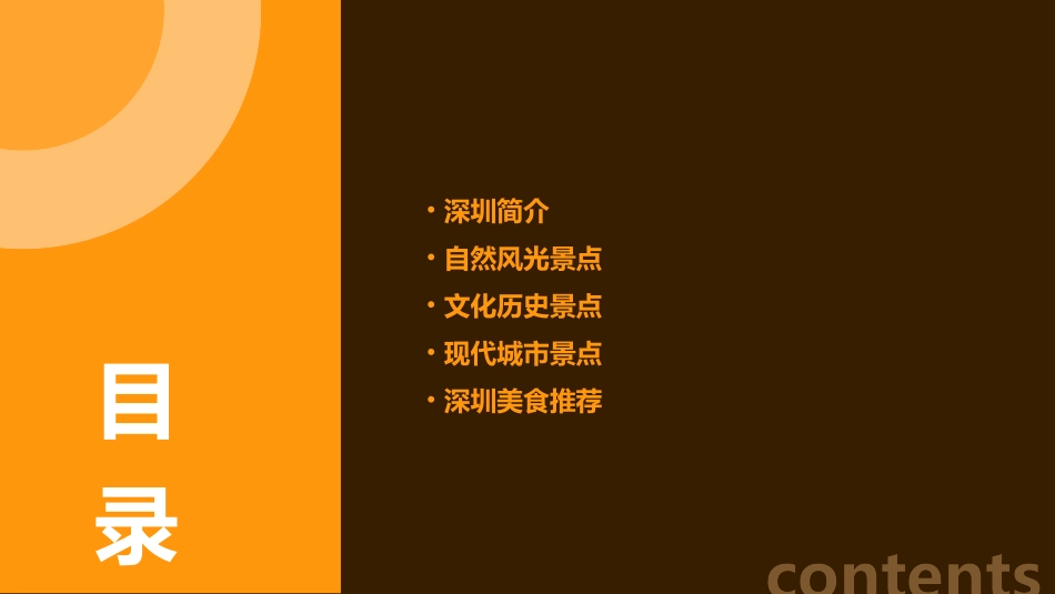 深圳著名景点简介课件_第2页