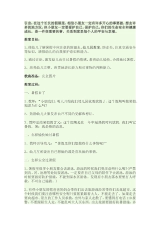 给孩子一个安全快乐的暑假