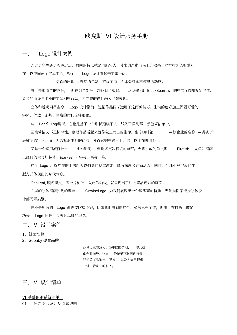 欧赛斯VI设计服务手册_第1页