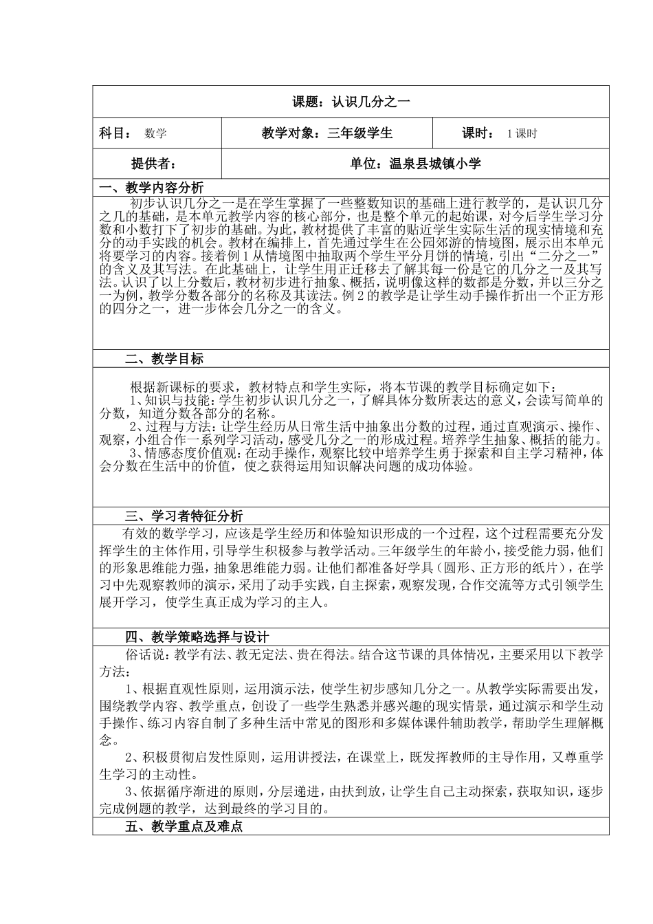 《认识几分之一》教学设计_第1页