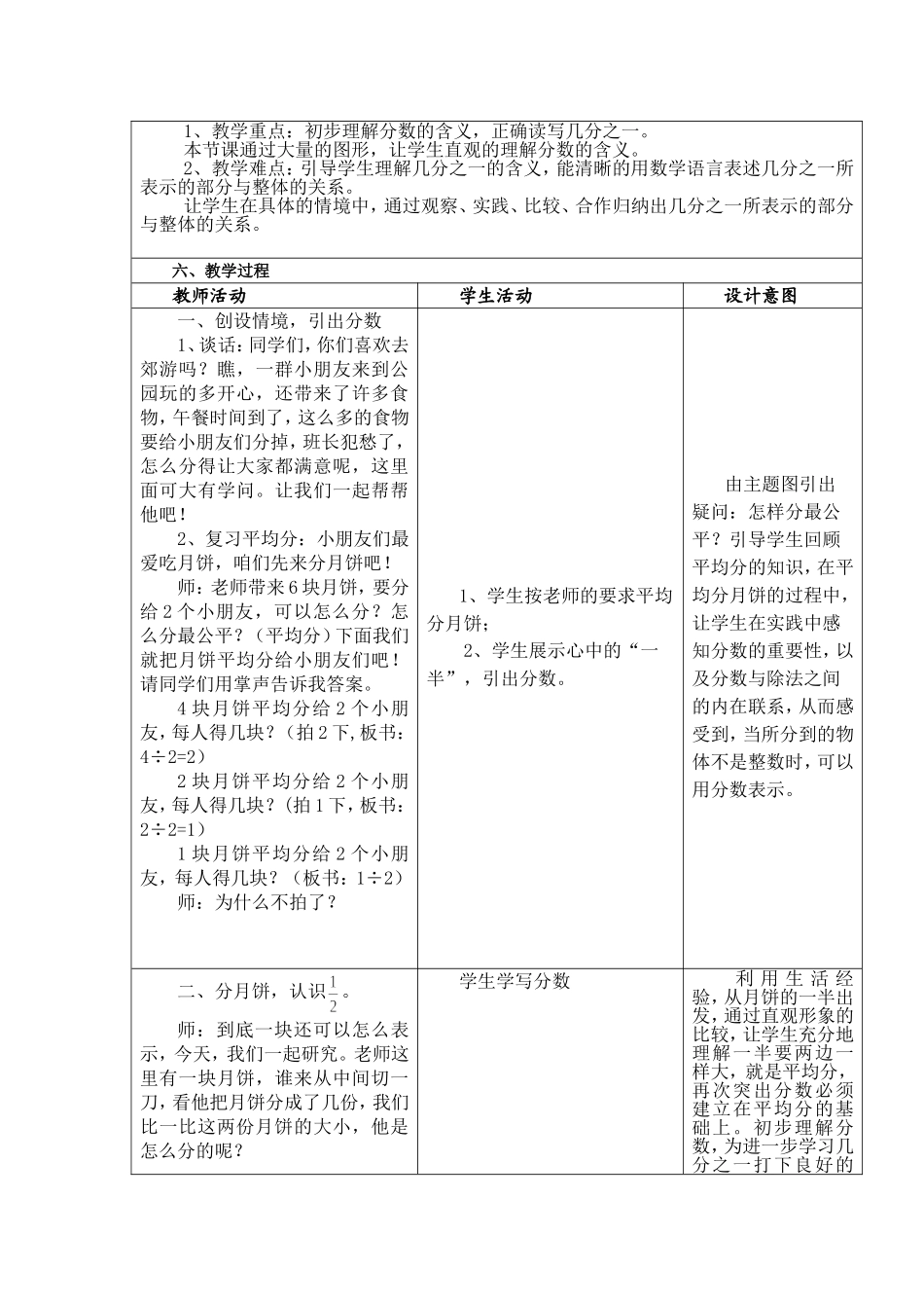 《认识几分之一》教学设计_第2页