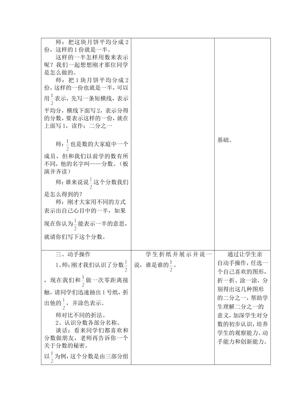 《认识几分之一》教学设计_第3页