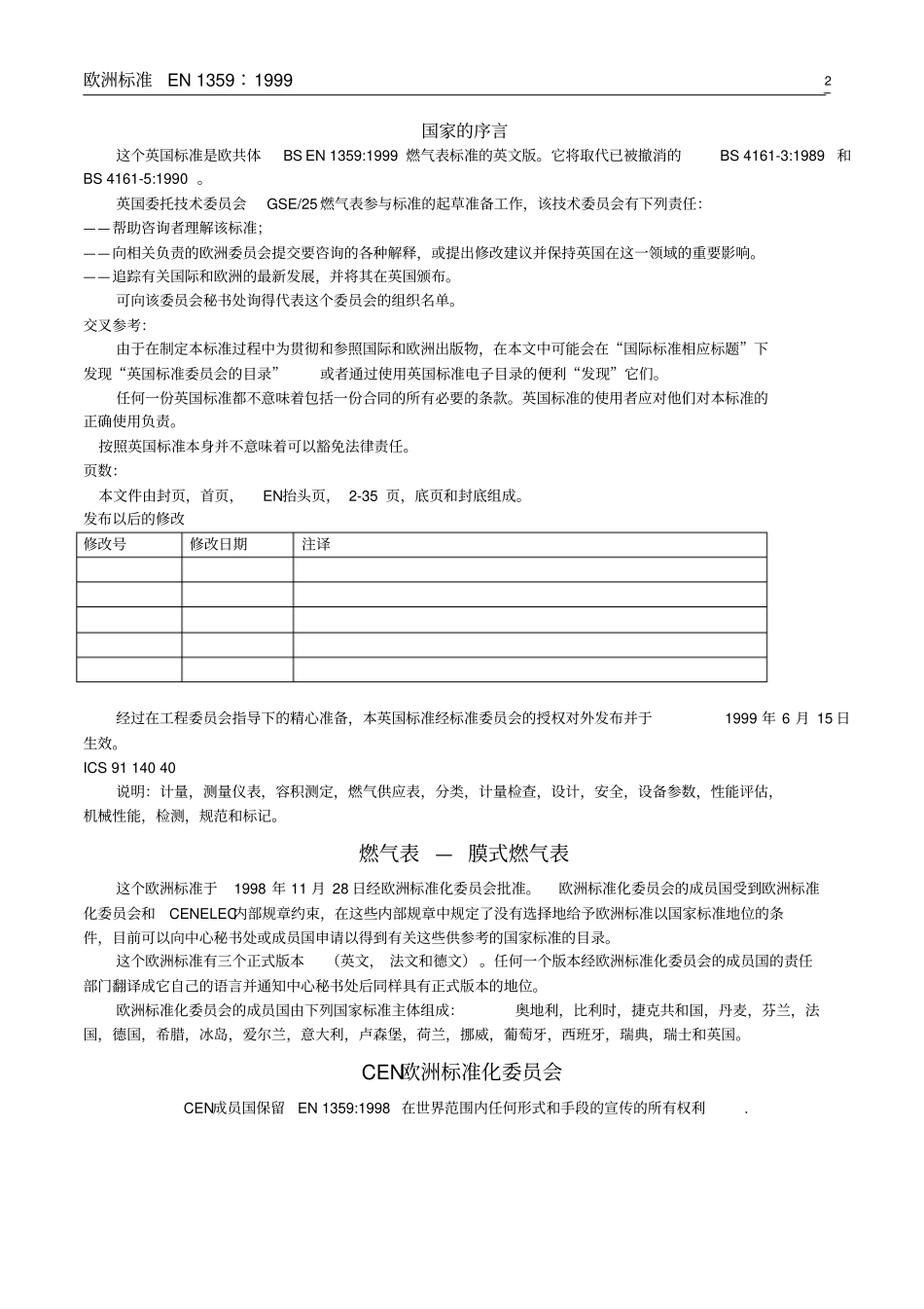 欧洲膜式燃气表标准EN1359_第2页