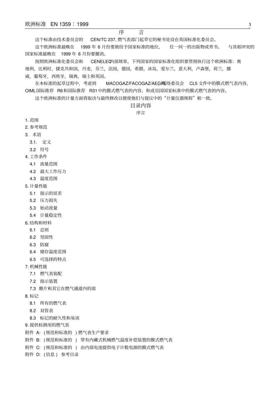 欧洲膜式燃气表标准EN1359_第3页