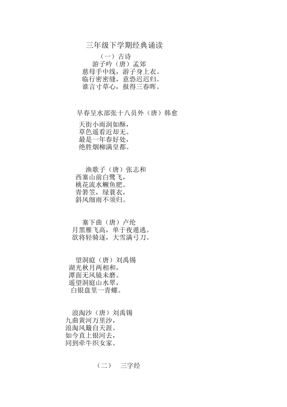 三年级下学期经典诵读_第1页