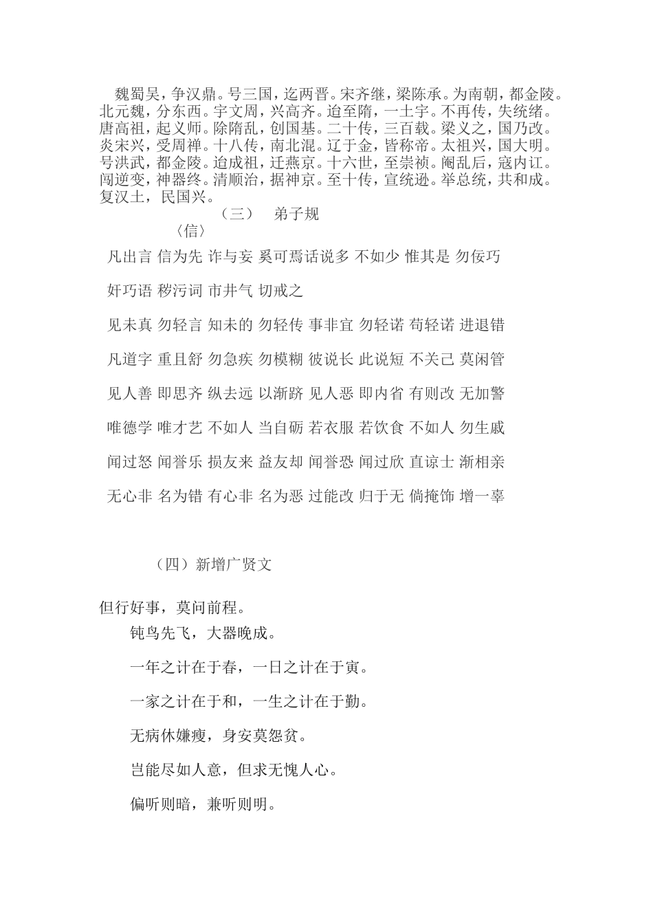 三年级下学期经典诵读_第2页