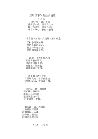 三年级下学期经典诵读