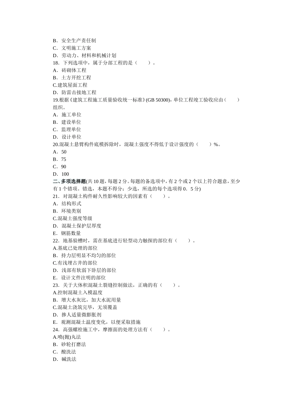 2011年二级建造师考试《建筑工程》真题及答案_第3页