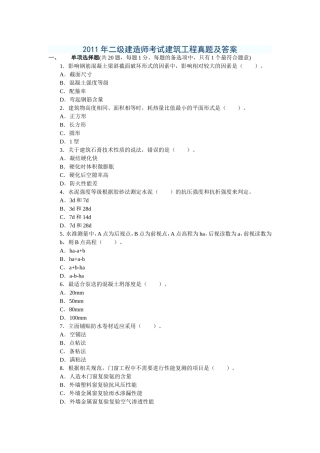 2011年二级建造师考试《建筑工程》真题及答案
