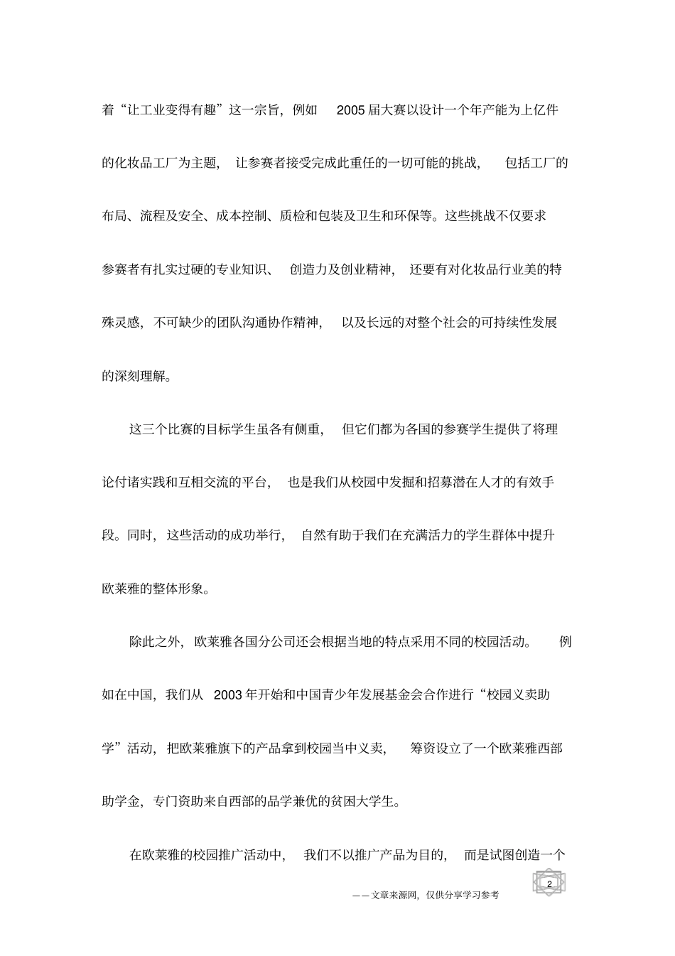 欧莱雅：参与产生归属感_第2页