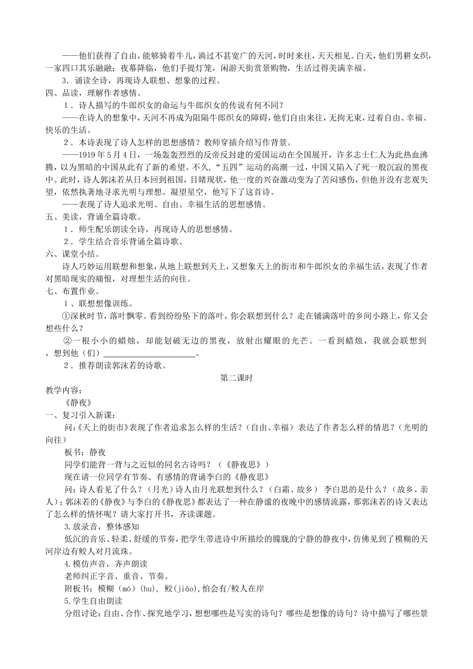 郭沫若诗两首 (2)_第2页