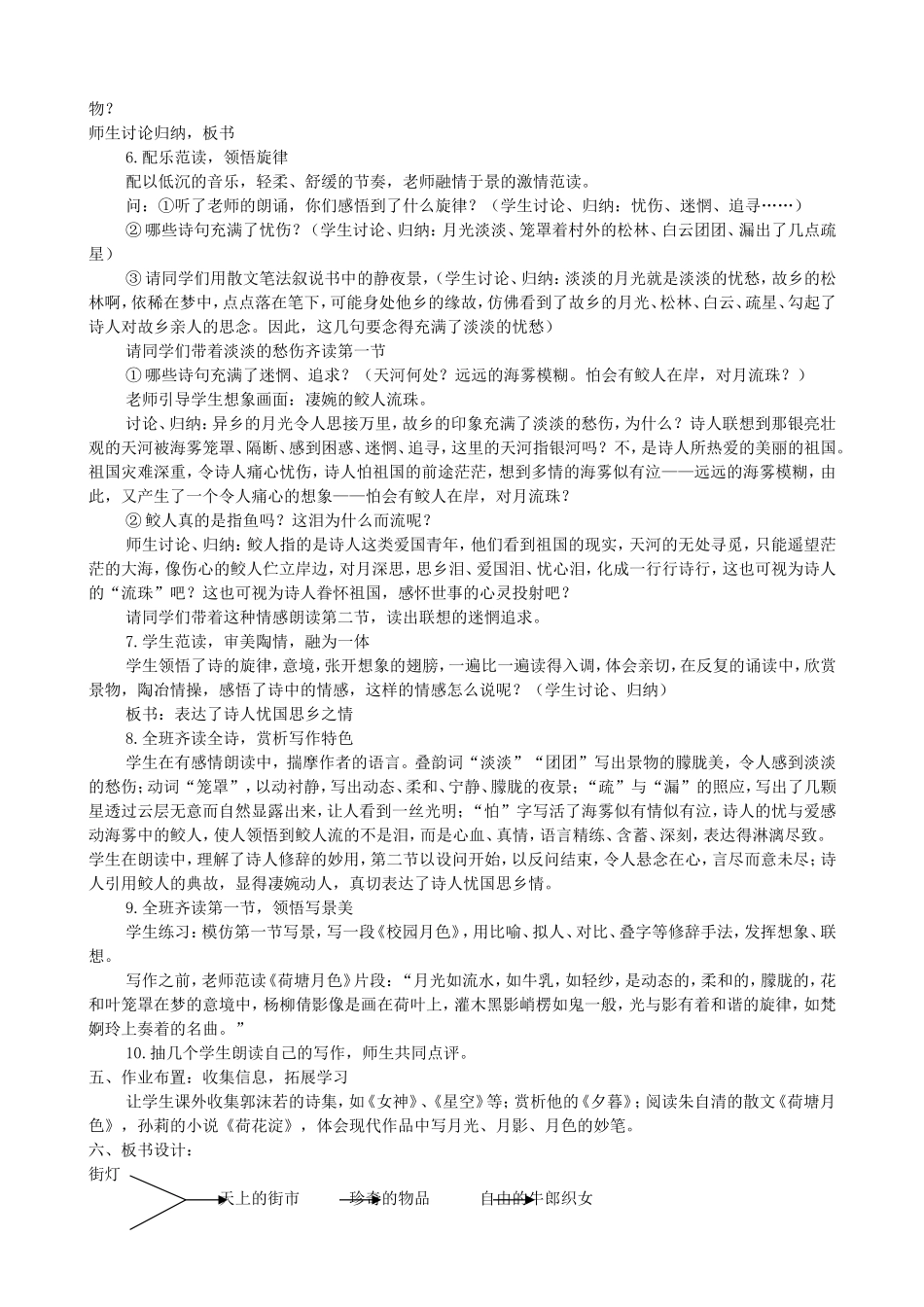 郭沫若诗两首 (2)_第3页