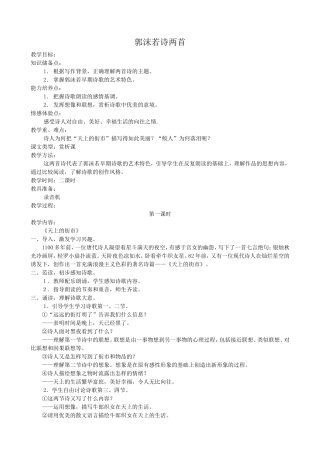 郭沫若诗两首 (2)