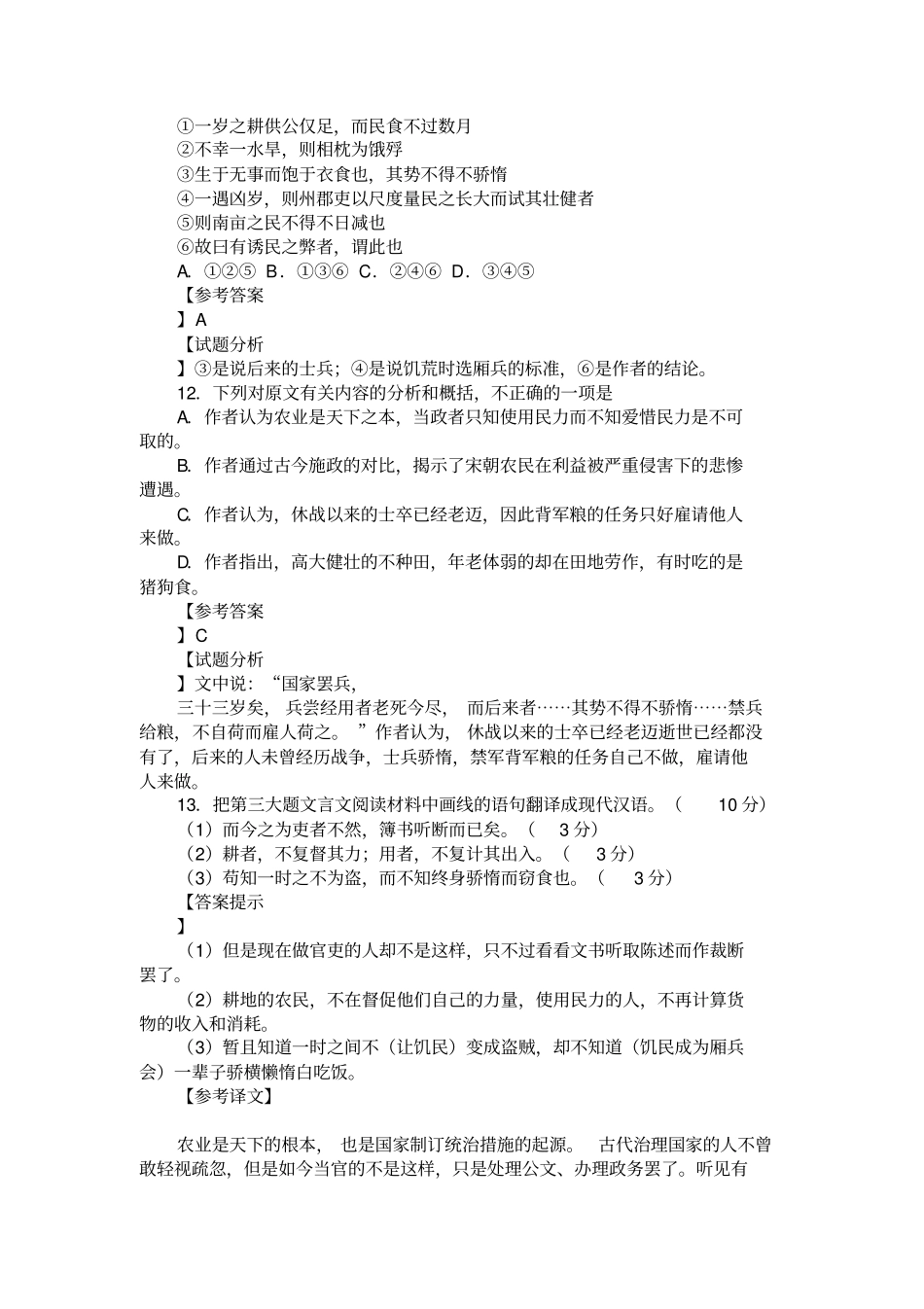 欧阳修的原弊原文阅读及译文赏析_第2页