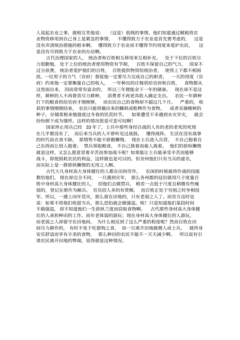 欧阳修的原弊原文阅读及译文赏析_第3页