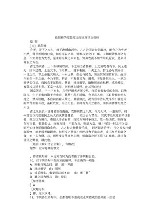 欧阳修的原弊原文阅读及译文赏析