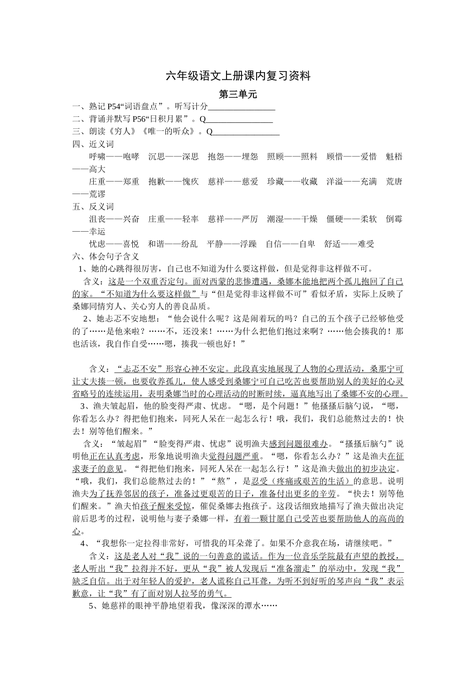 六年级语文上册课内复习资料3_第1页
