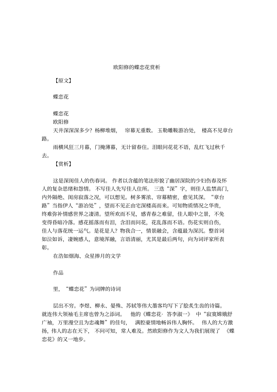 欧阳修的蝶恋花赏析_第1页