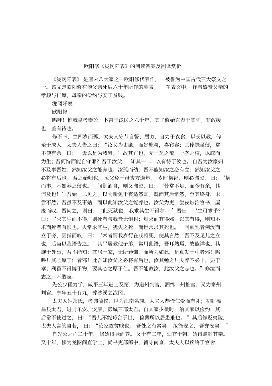 欧阳修泷冈阡表的阅读答案及翻译赏析_第1页