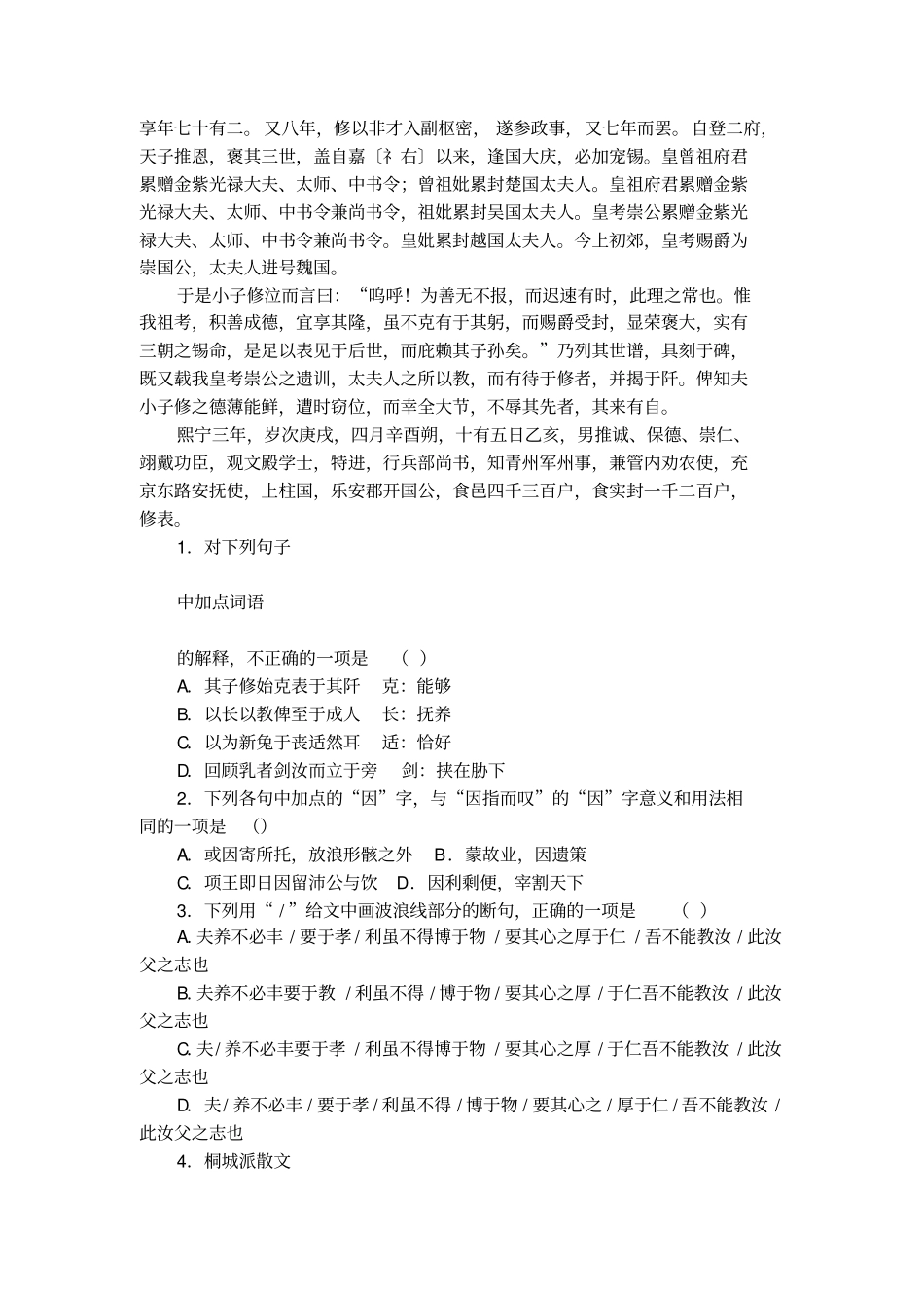 欧阳修泷冈阡表的阅读答案及翻译赏析_第2页