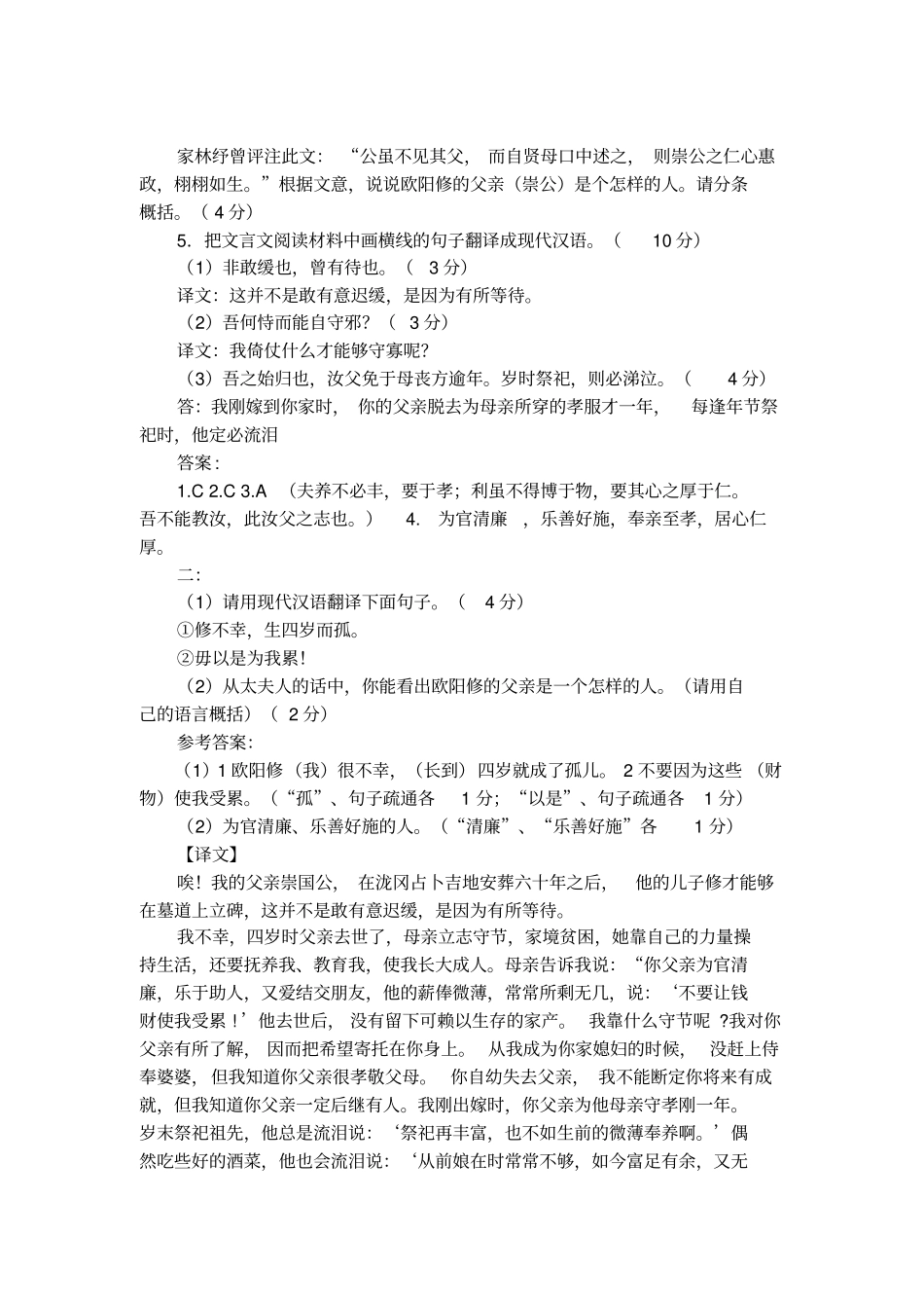 欧阳修泷冈阡表的阅读答案及翻译赏析_第3页