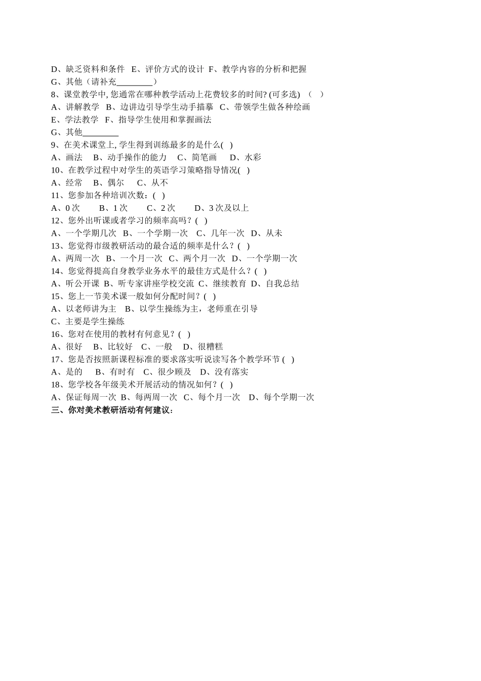 对美术教学教师问卷调查_第2页