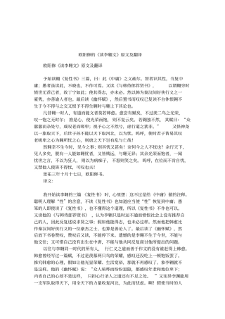 欧阳修的读李翱文原文及翻译