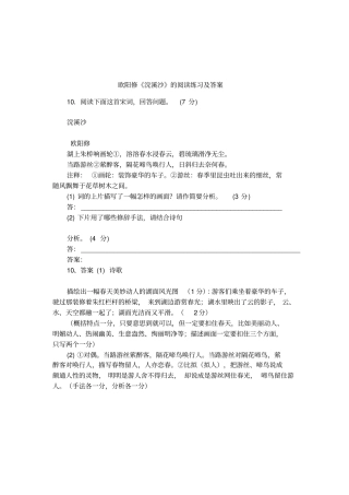 欧阳修浣溪沙的阅读练习及答案