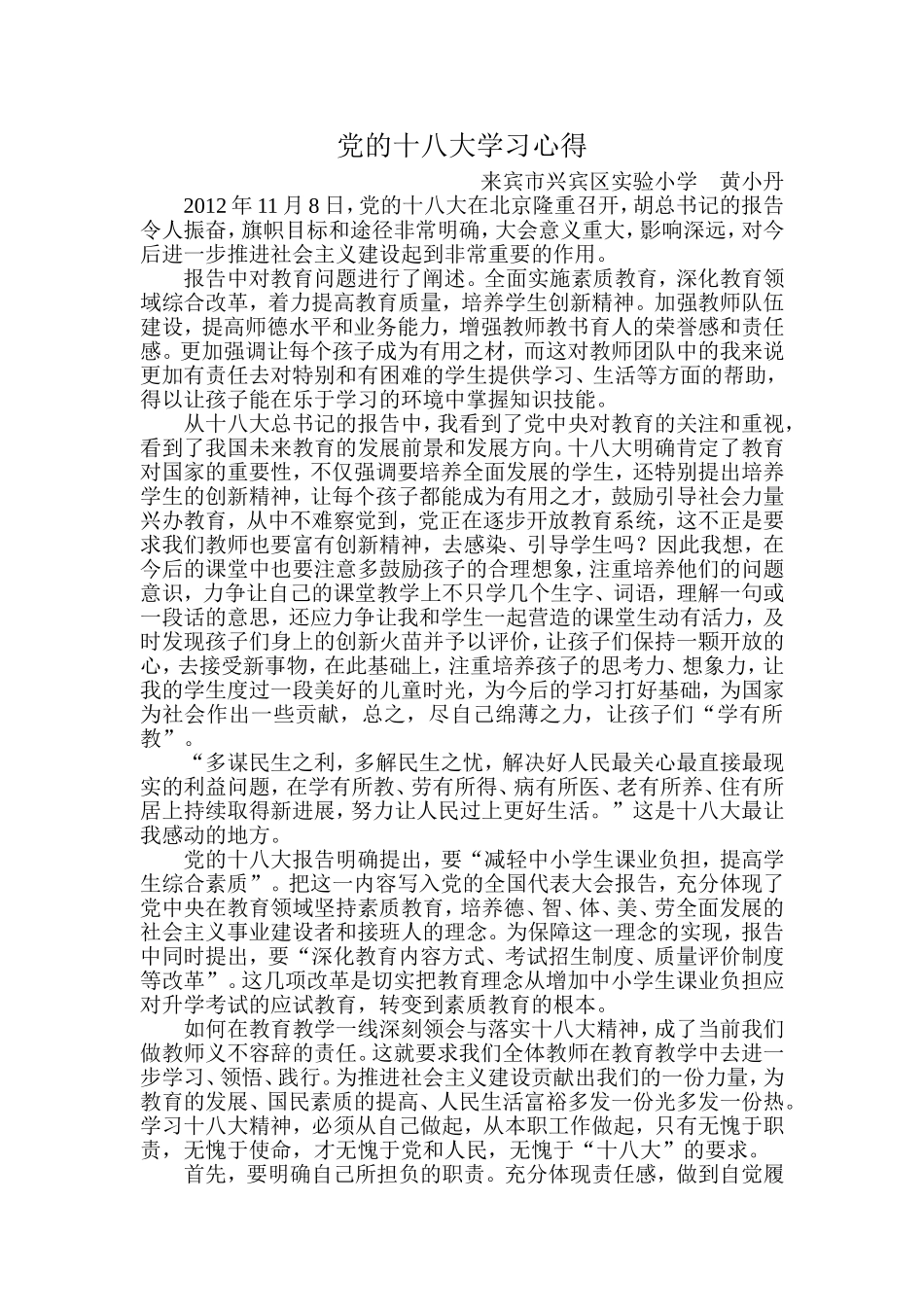 党的十八大学习心得_第1页