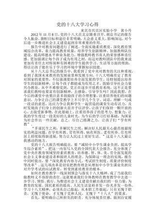 党的十八大学习心得