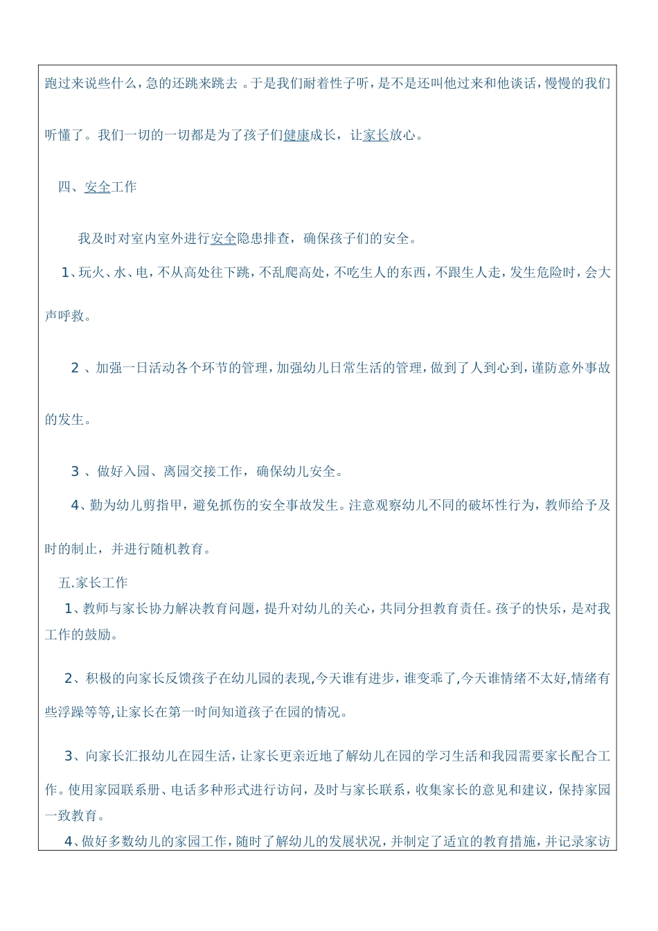 黄龙幼儿园教师个人总结_第2页