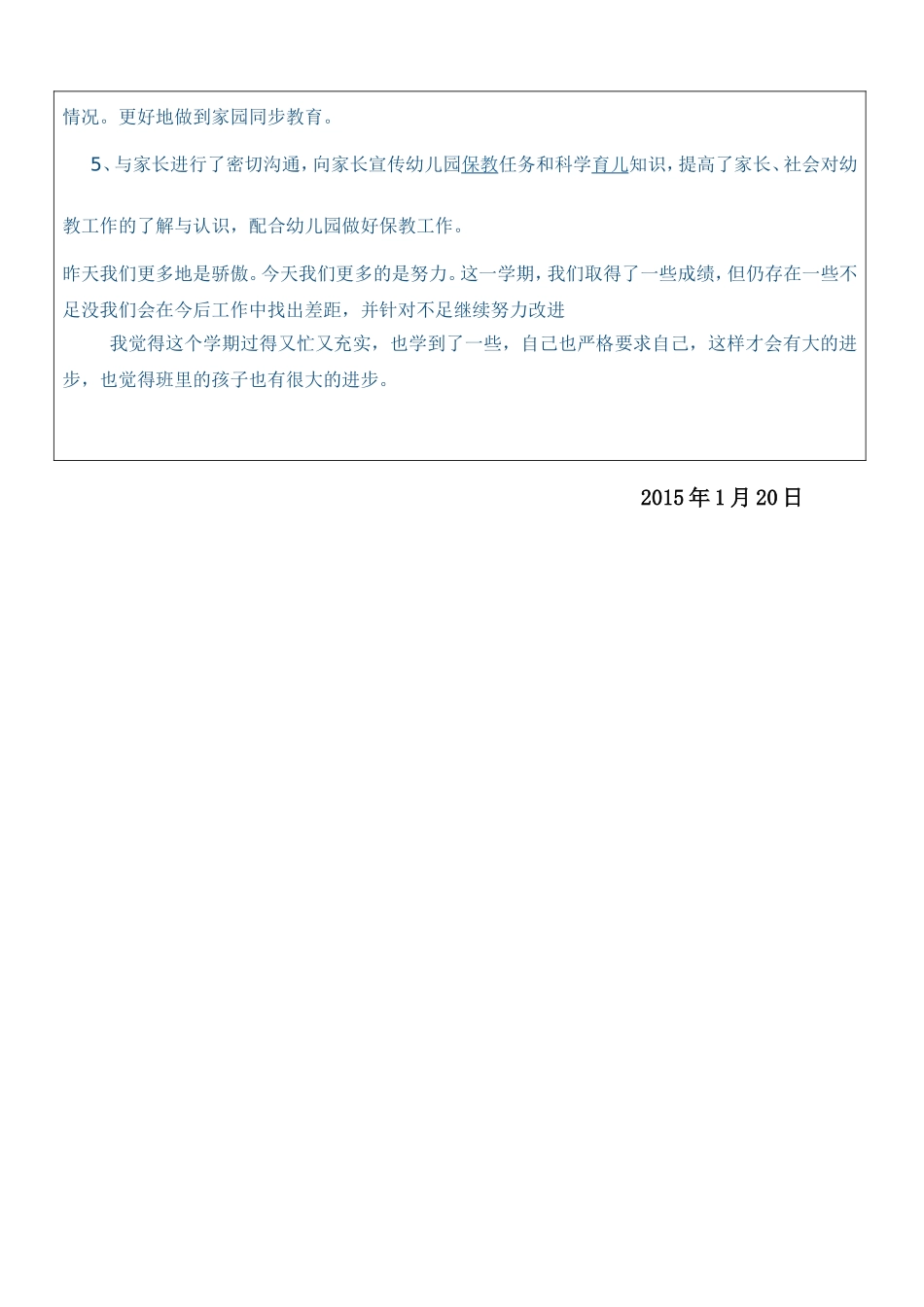 黄龙幼儿园教师个人总结_第3页