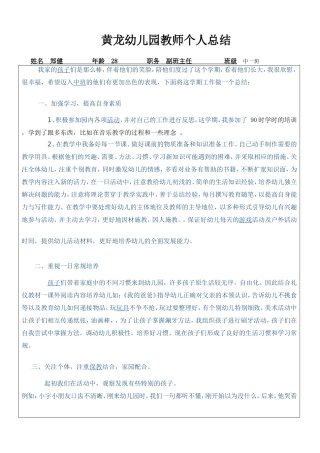 黄龙幼儿园教师个人总结